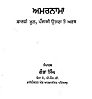 Amarnama Pharsi Mool Panjabi Utara tey Arth By Dr Ganda Singh